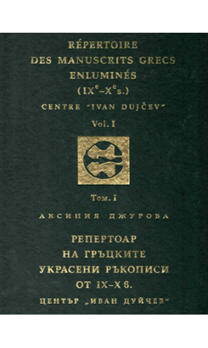 Répertoire des Manuscrits Grecs enluminés (IXe–Xe siècles)